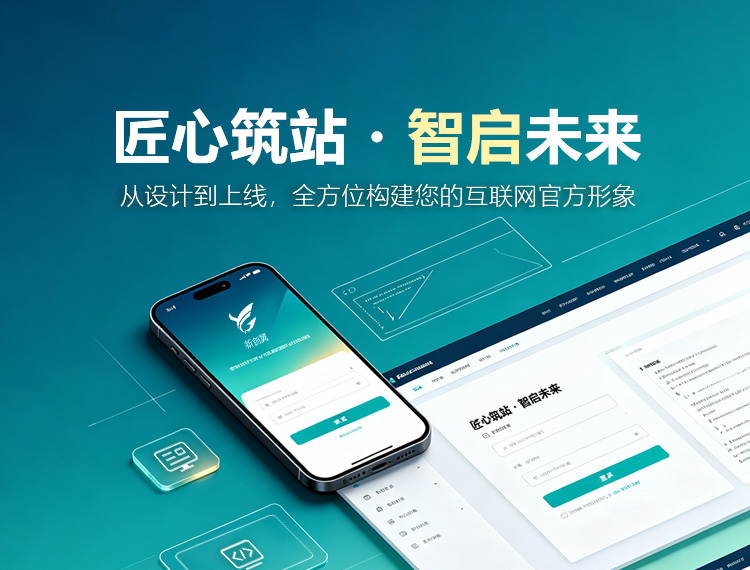 梁园建站-匠心筑站・智启未来
