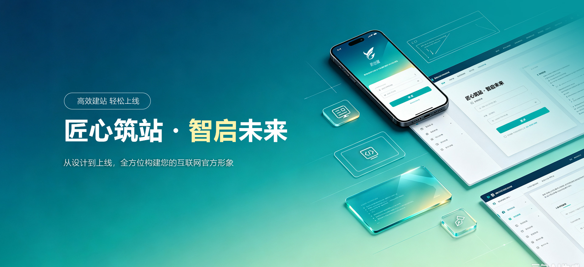梁园建站-匠心筑站・智启未来