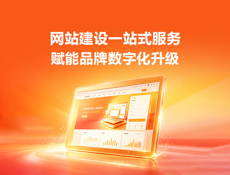 商丘建站-品牌官网建设